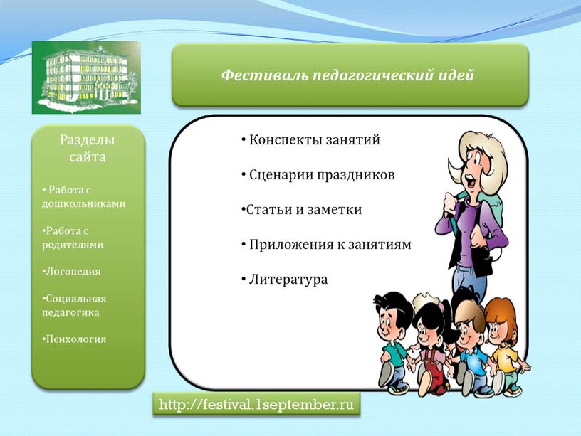 Презентация "Использование интернет ресурсов для аттестации педагогических работников."