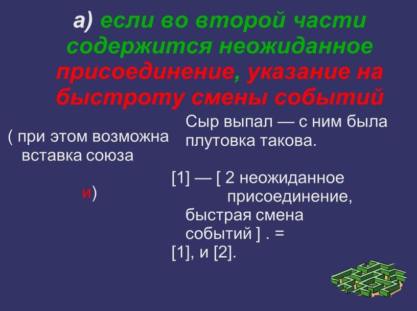 Сыр выпал — с ним была плутовка такова