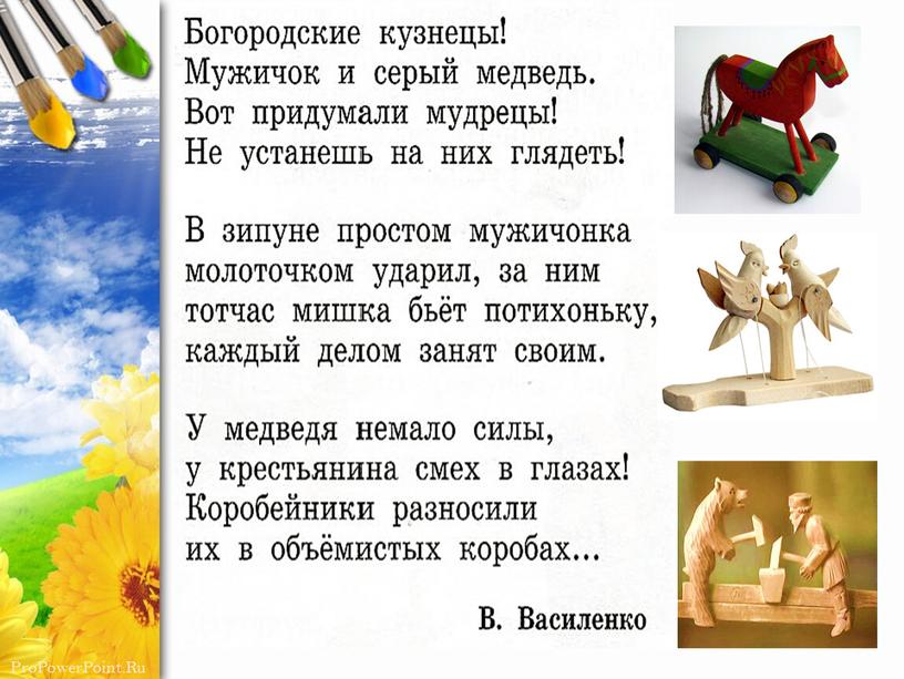 Презентация к уроку ИЗО в 4 классе, "Красота и мудрость народной игрушки"