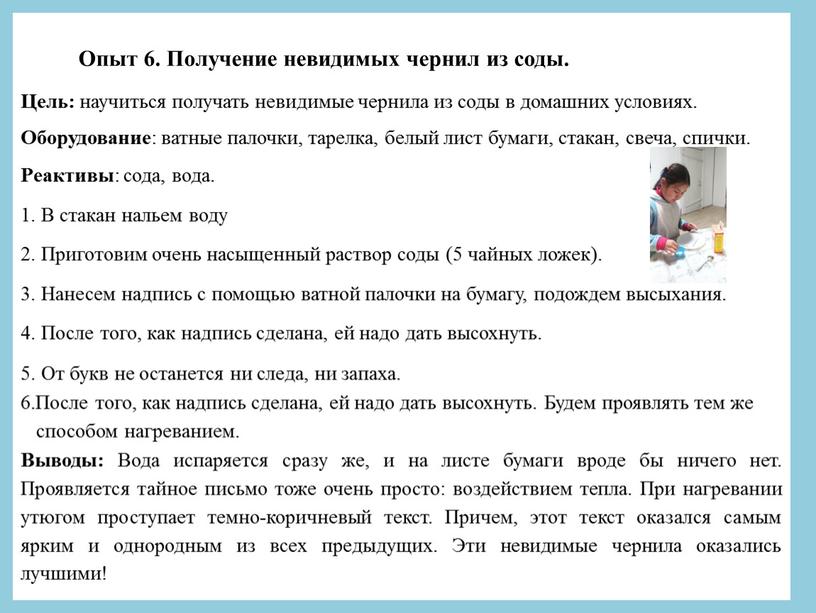 Цель: научиться получать невидимые чернила из соды в домашних условиях