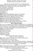 СЦЕНАРИЙ ПРАЗДНИКА "МАМОЧКА, КАК ХОРОШО, ЧТО ТЫ ЕСТЬ У МЕНЯ"