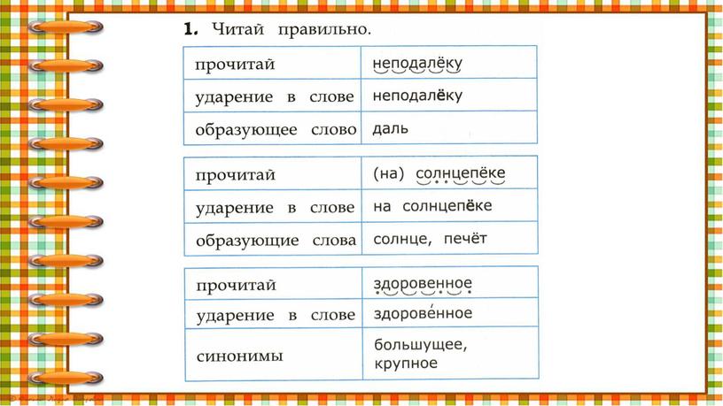 Презентация к курсу О.Н. Крыловой "Чтение. Работа с текстом". 2 класс. Вариант 17