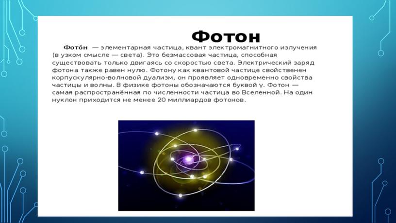 Презентация к уроку Решение задач по теме Фотоэффект