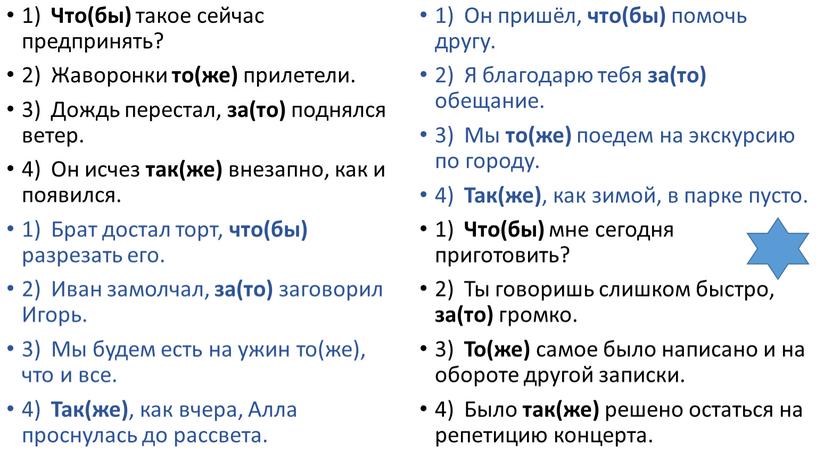 Что(бы) такое сейчас предпринять? 2)