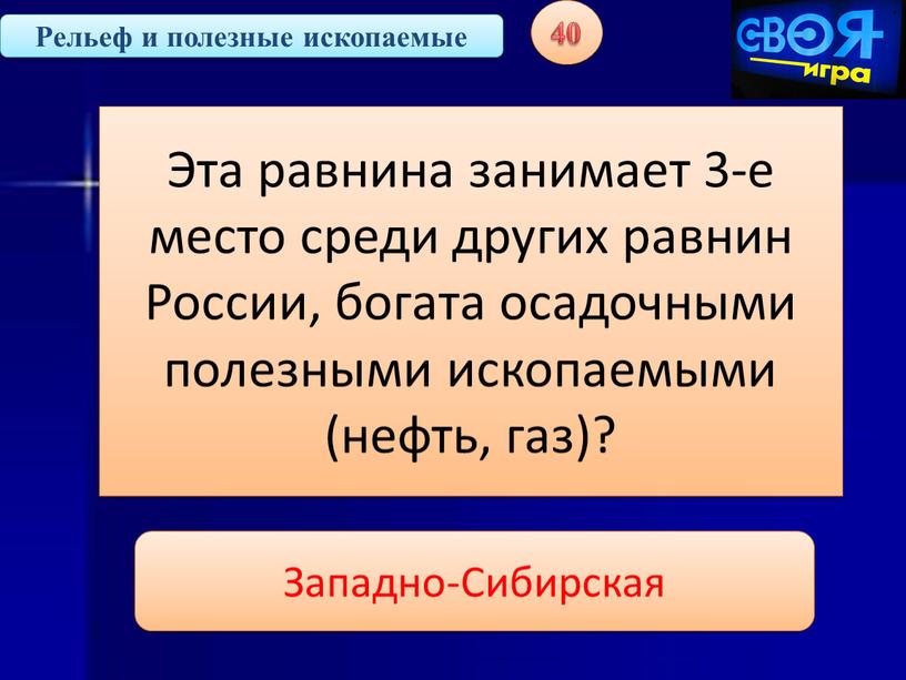 Рельеф и полезные ископаемые 40