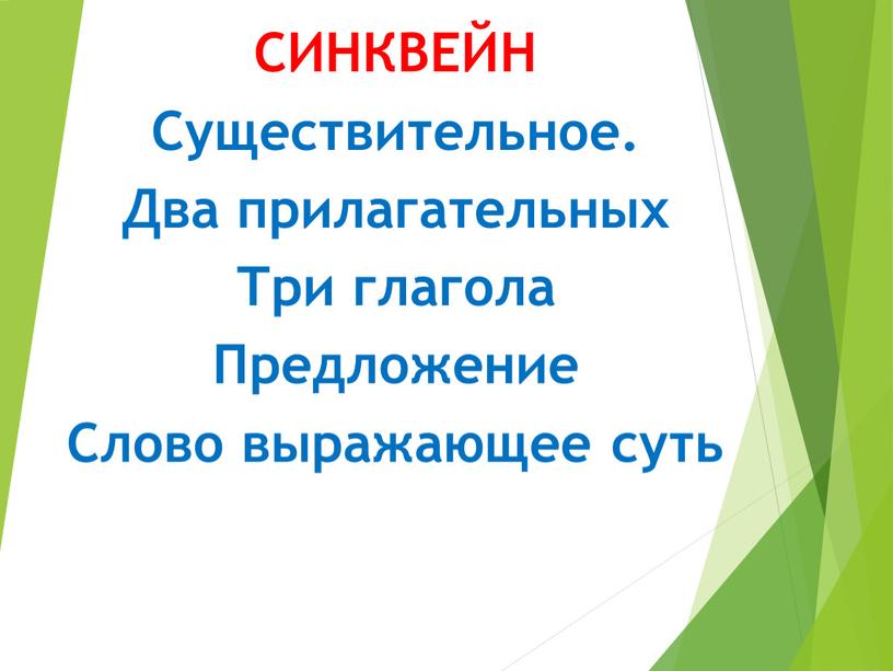 Синквейн семья. Синквейн на тему природа 2 класс. Синквейн труд. Составить синквейн на тему природа. Синквейн на тему благотворительность.