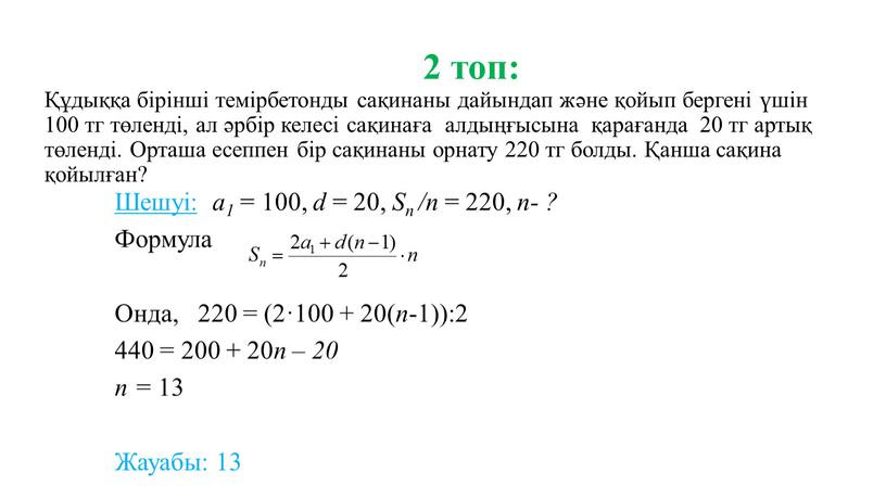 Орташа есеппен бір сақинаны орнату 220 тг болды