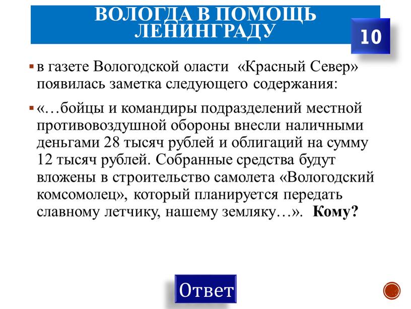 Вологда в помощь Ленинграду в газете