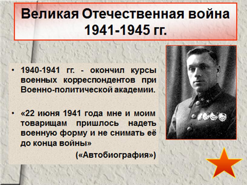 "Поэты на Земле- солдаты и не уйдут они в запас"