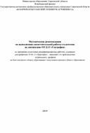 Методические рекомендации  по выполнению самостоятельной работы студентами  по дисциплине ОУД.13 «География»