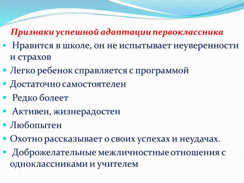 Признаки успешной адаптации первоклассника