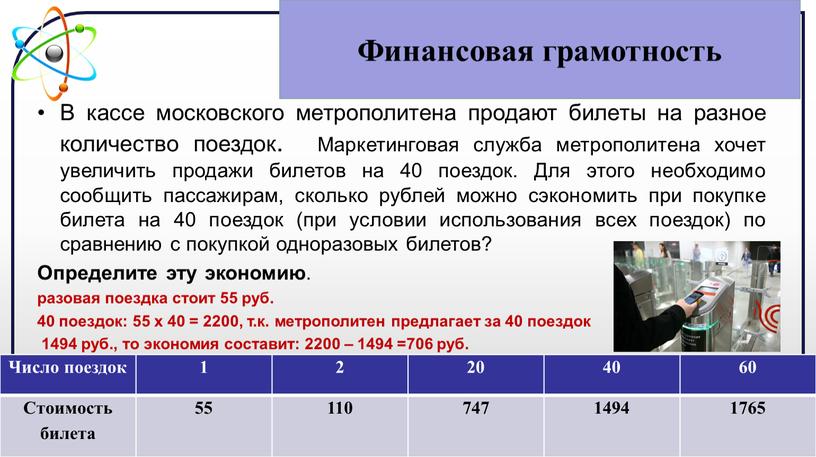 В кассе московского метрополитена продают билеты на разное количество поездок