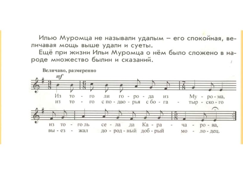 Урок музыки "Святые земли Русской. Илья Муромец. Кирилл и Мефодий"