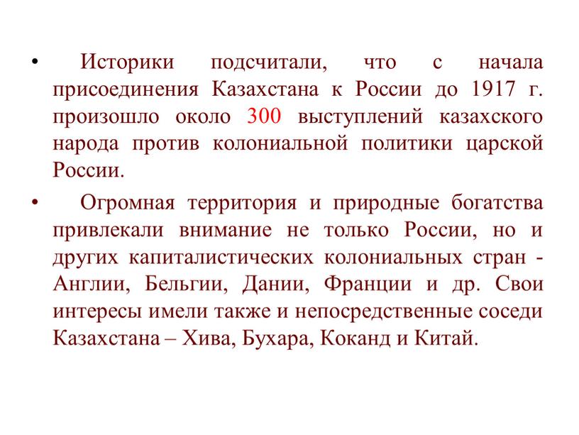 Историки подсчитали, что с начала присоединения