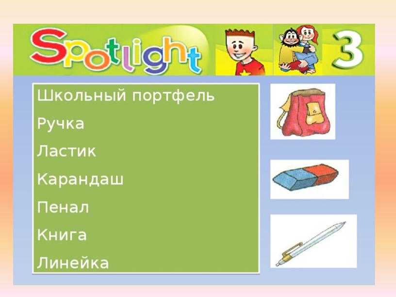 Презентация урока по теме "School subjects" для обучающихся 3 классов