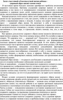 Залог счастливой и благополучной жизни ребенка - здоровый образ жизни членов семьи