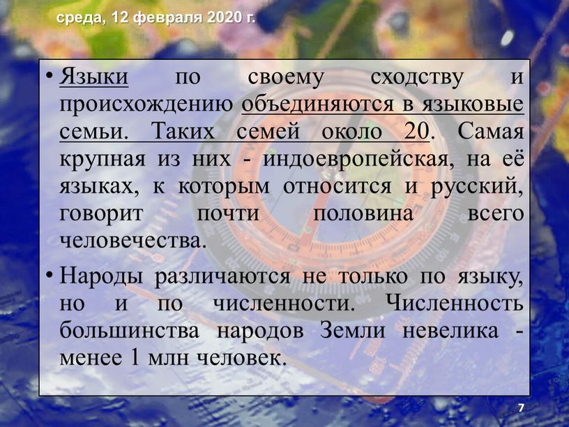 Языки по своему сходству и происхождению объ­единяются в языковые семьи