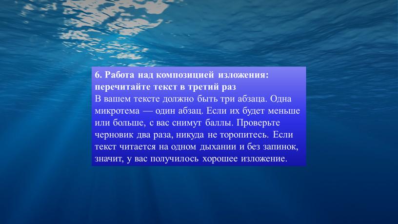 Работа над композицией изложения: перечитайте текст в третий раз