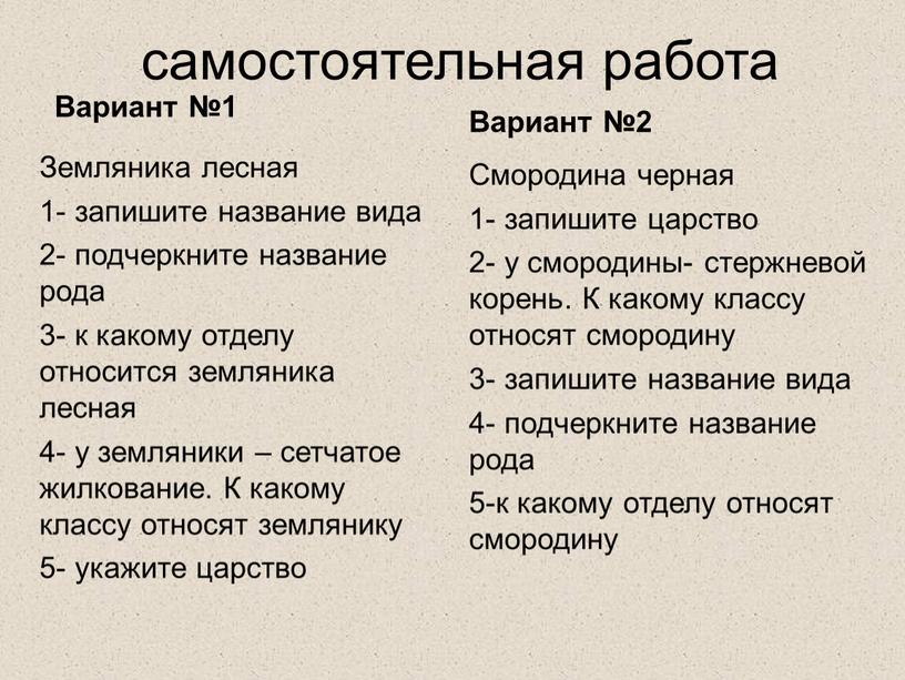 Подчеркните название. Земляника Лесная 1 запишите название вида 2 подчеркните название рода. Земляника Лесная какой род. Подчеркните название рода земляника. Земляника Лесная вид род отдел класс царство.