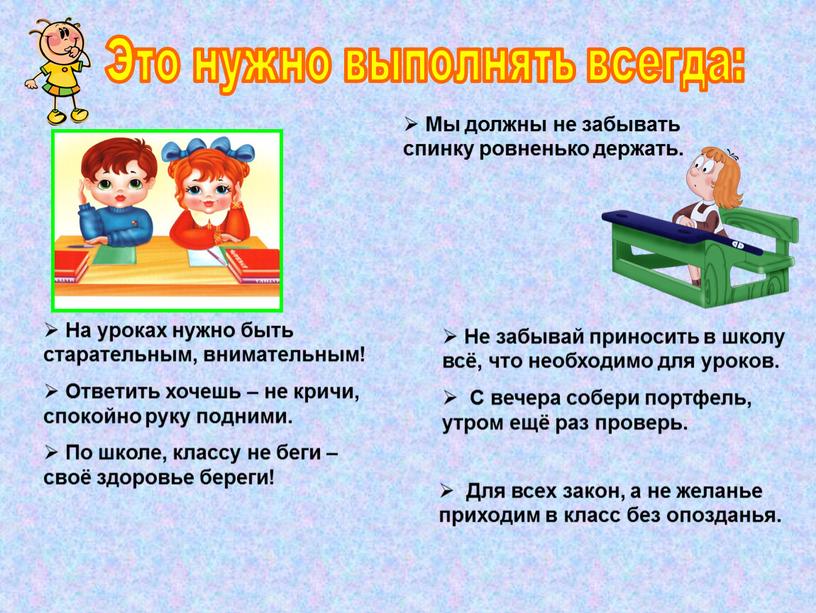 Это нужно выполнять всегда: Мы должны не забывать спинку ровненько держать