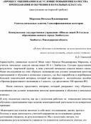 «ПРОЦЕСС ОЦЕНИВАНИЯ КАК УСЛОВИЕ ПОВЫШЕНИЯ КАЧЕСТВА ПРЕПОДАВАНИЯ И ОБУЧЕНИЯ В НАЧАЛЬНЫХ КЛАССАХ»