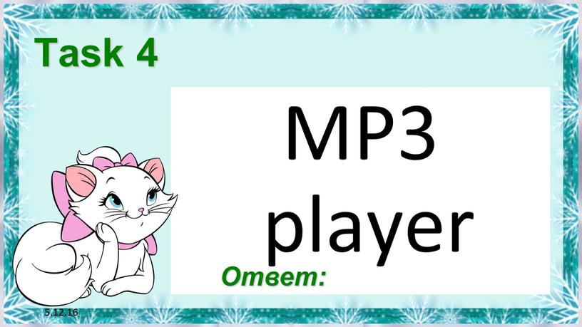 5.12.16 Task 4 MP3 player Ответ: