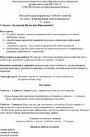 Методическая разработка урока по обществознанию" Юридическая ответственность" 11 класс