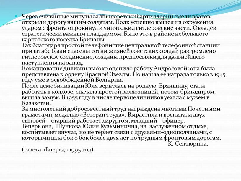 Через считанные минуты залпы советской артиллерии смели врагов, открыли дорогу нашим солдатам