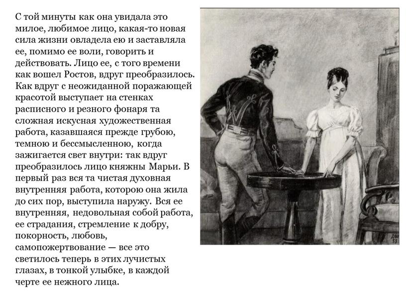 С той минуты как она увидала это милое, любимое лицо, какая-то новая сила жизни овладела ею и заставляла ее, помимо ее воли, говорить и действовать