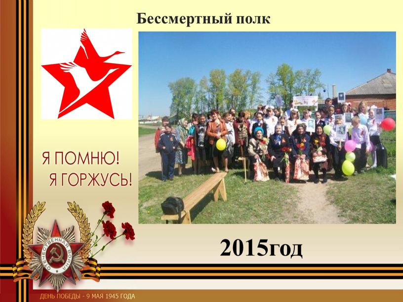 Бессмертный полк 2015год