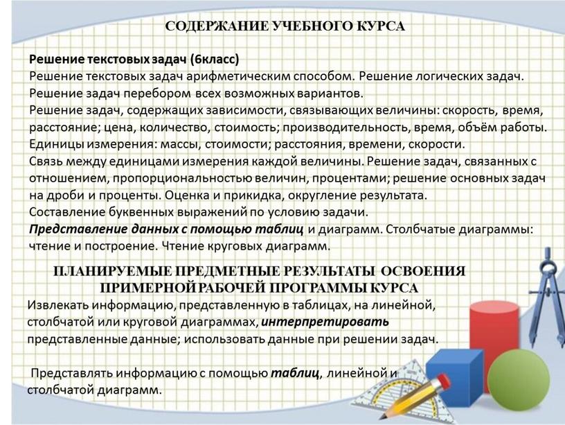 ПЛАНИРУЕМЫЕ ПРЕДМЕТНЫЕ РЕЗУЛЬТАТЫ