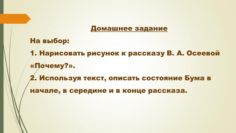 Домашнее задание На выбор: 1.