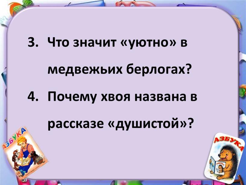 Что значит «уютно» в медвежьих берлогах?