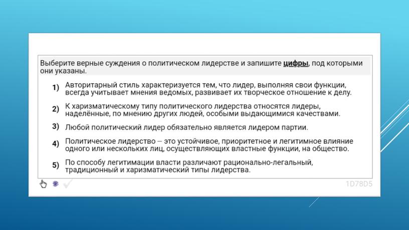 Экспресс-курс по обществознанию по разделу "Политика" в формате ЕГЭ: подготовка, теория, практика.