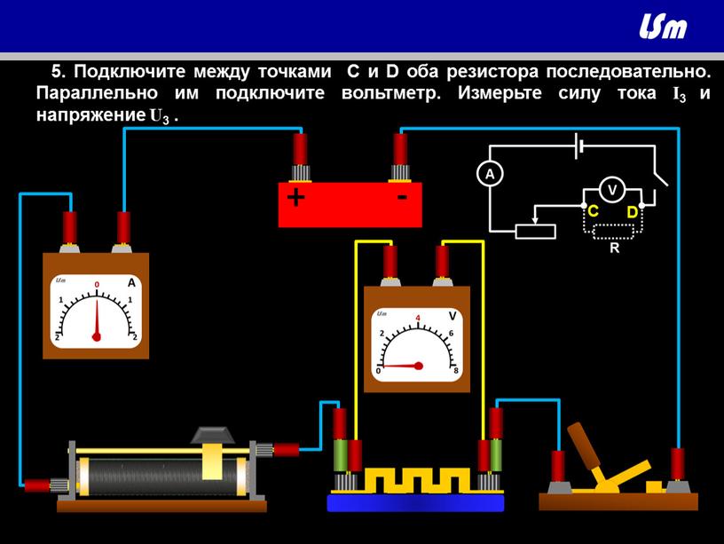 C D 5. Подключите между точками