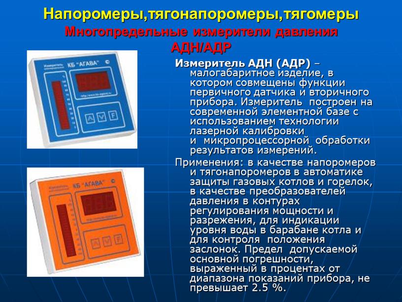 Напоромеры,тягонапоромеры,тягомеры