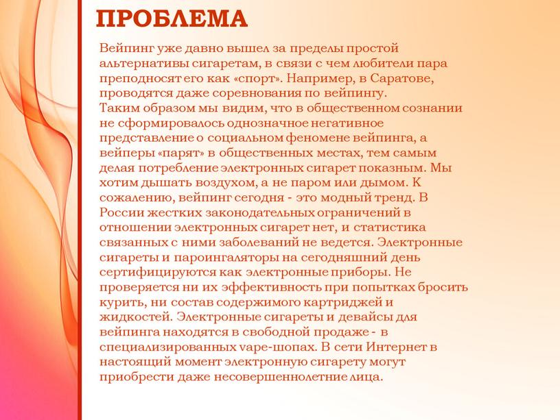 ПРОБЛЕМА Вейпинг уже давно вышел за пределы простой альтернативы сигаретам, в связи с чем любители пара преподносят его как «спорт»