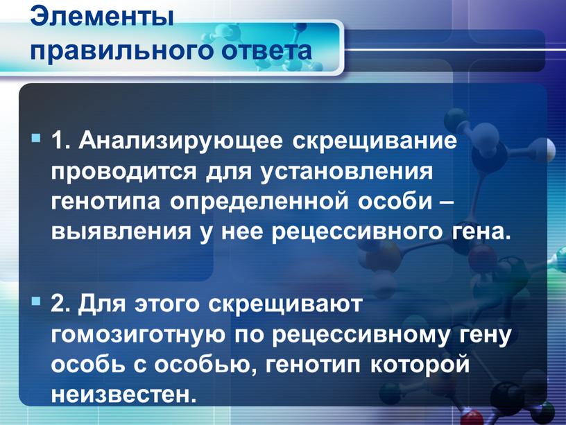 Элементы правильного ответа 1