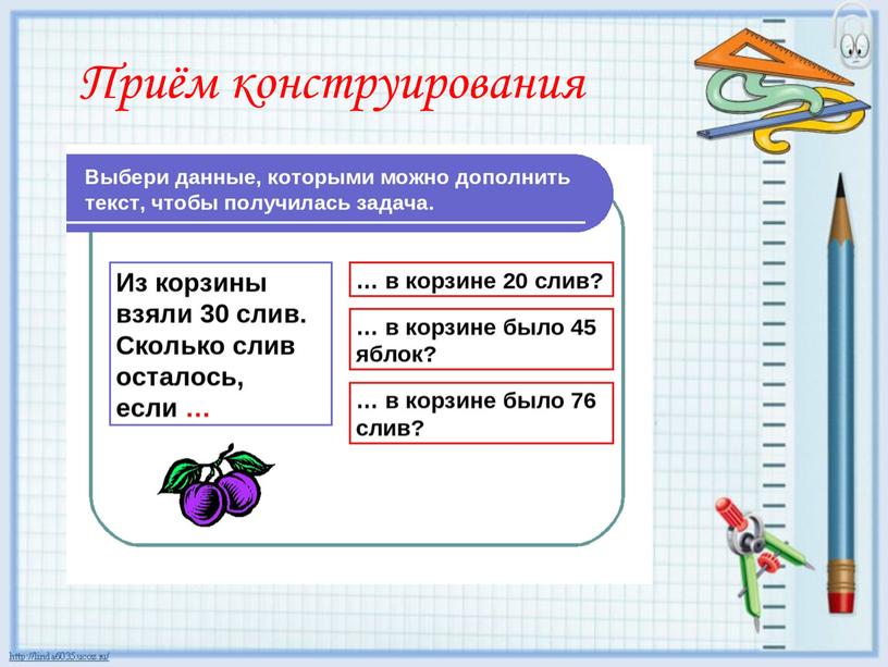 Приём конструирования