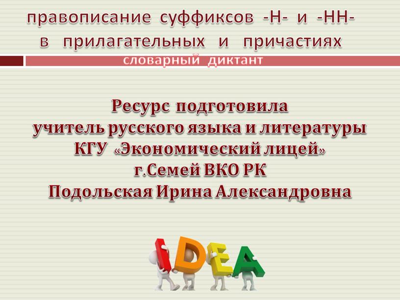 Ресурс подготовила учитель русского языка и литературы