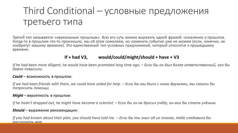 Third Conditional – условные предложения третьего типа