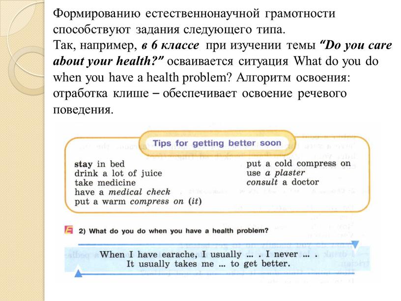 Формированию естественнонаучной грамотности способствуют задания следующего типа