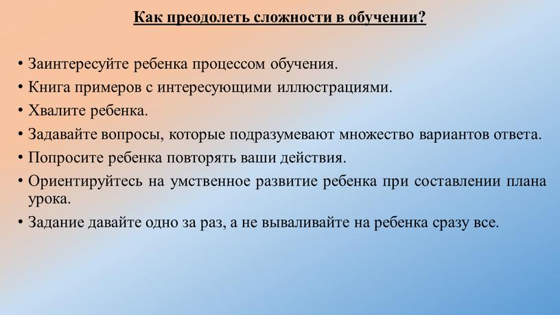 Как преодолеть сложности в обучении?