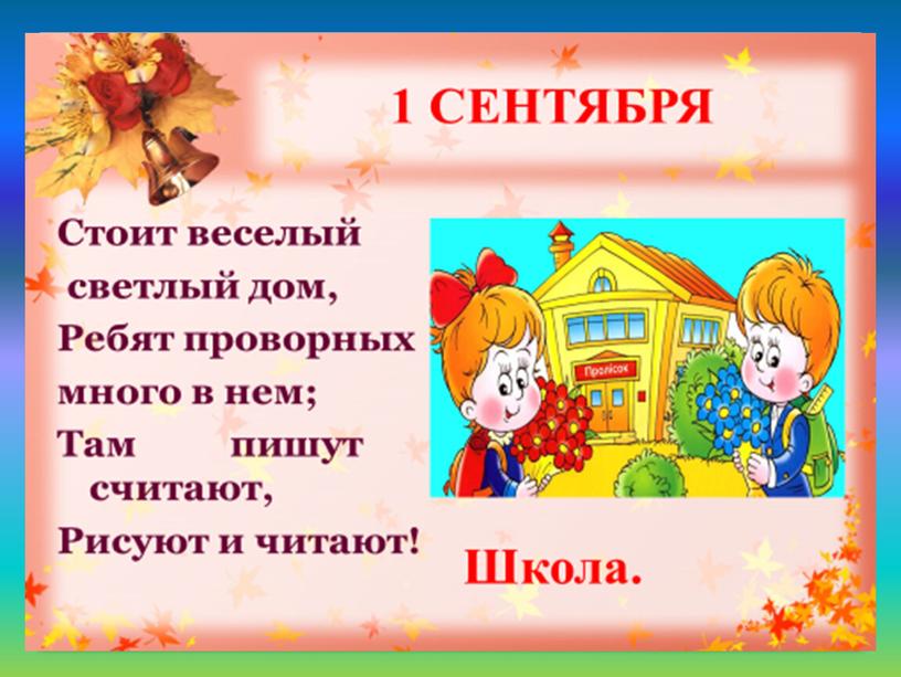 «Зачем человеку знания? Путешествие  в страну знаний» Внеклассное мероприятие по  ВНЕУРОЧНОЙ ДЕЯТЕЛЬНОСТИ  «РАЗГООВОР О ВАЖНОМ» 1класс