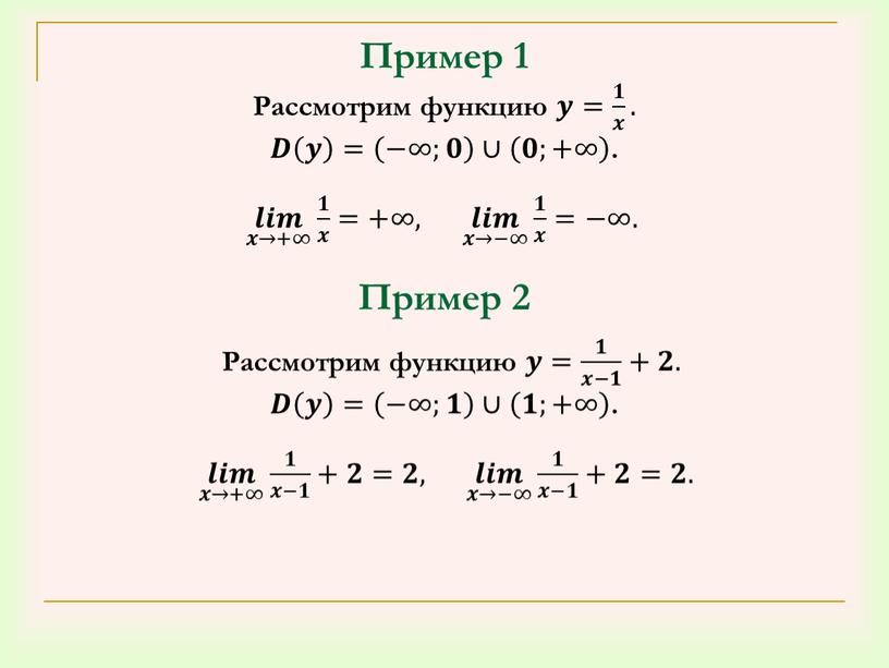 Пример 1 Рассмотрим функцию 𝒚𝒚= 𝟏 𝒙 𝟏𝟏 𝟏 𝒙 𝒙𝒙 𝟏 𝒙
