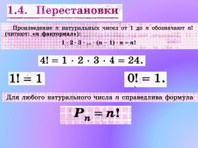 Заготовки к урокам математики. 10 класс_учебник Никольского_глава 1_"Рациональные числа"