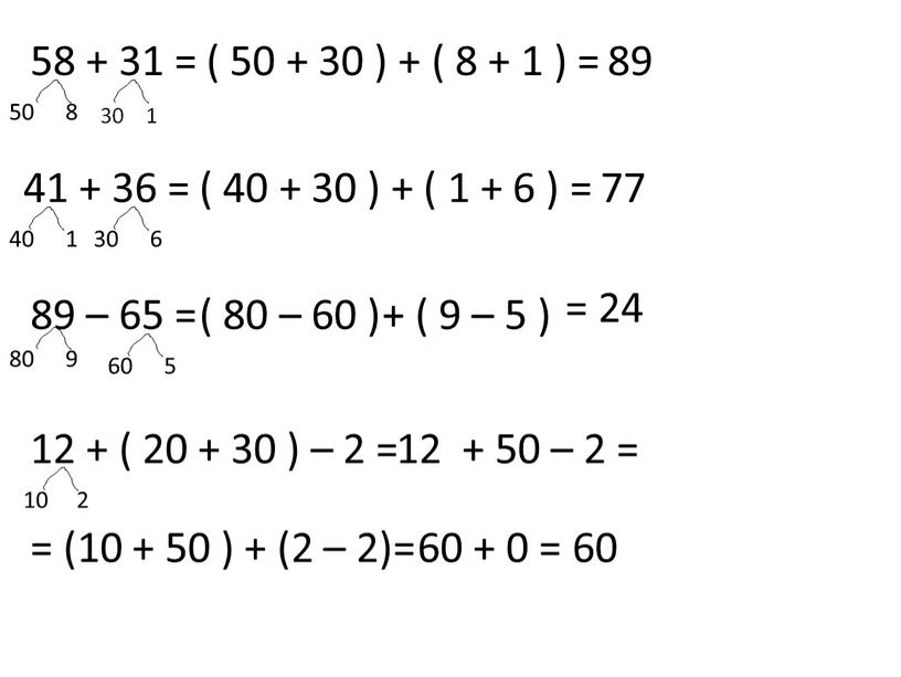 58 + 31 = 50 8 30 1 ( 50 + 30 ) + ( 8 + 1 ) = 89 41 + 36 =…