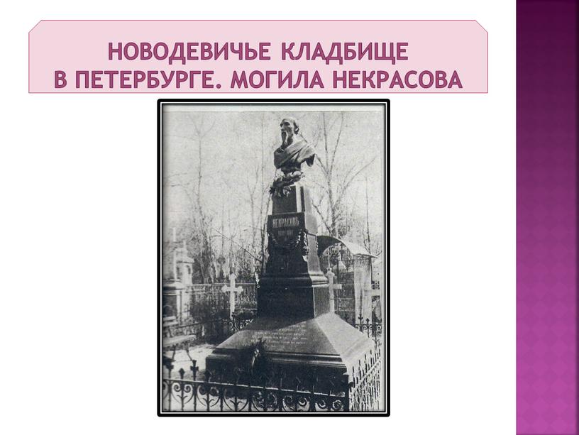 Новодевичье кладбище в петербурге