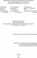 РАБОЧАЯ ПРОГРАММА факультативного курса «Основы учебно-исследовательской и проектной деятельности» для  обучающихся  5-8  классов