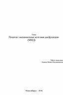 Консультация для родителей "Детская нейропсихология"